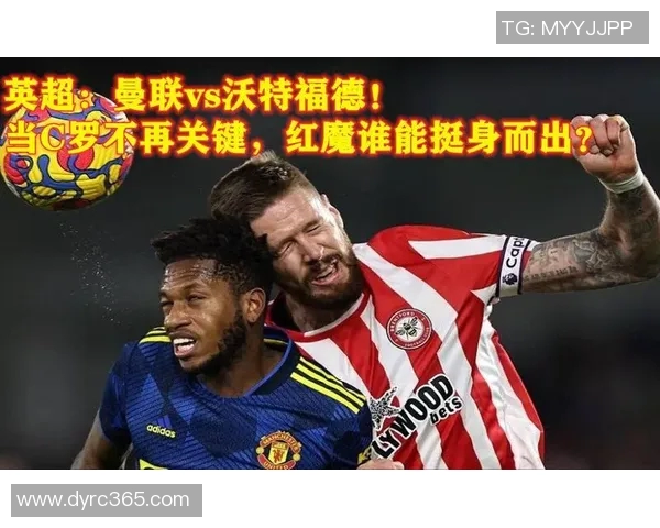 沃特福德与曼联精彩对决录像回放全程分析与精彩瞬间回顾