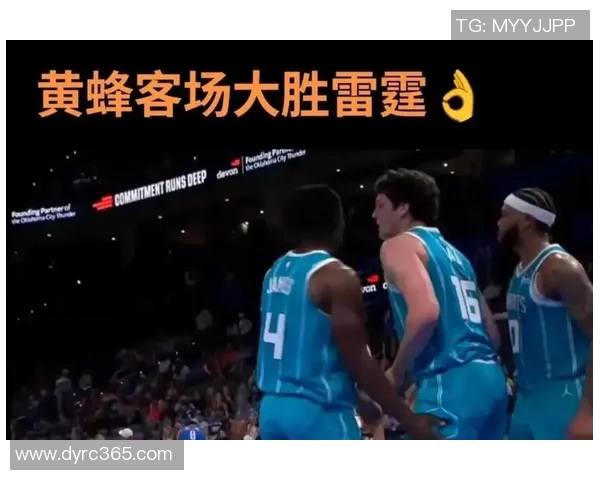 黄蜂与雷霆的主场对决究竟在哪个城市举行呢